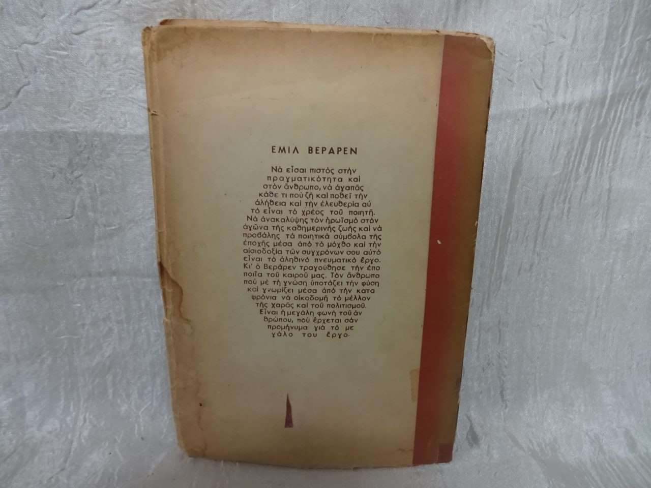 Bepapen Emil – Στέφαν Τσβάϊχ