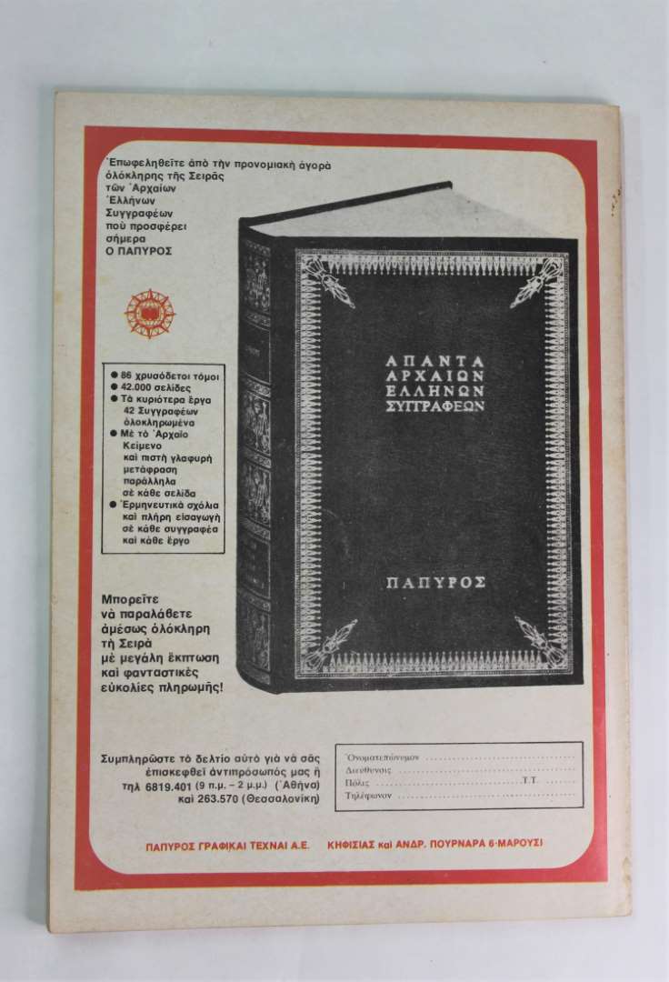 Ιστορία εικονογραφημένη (Τεύχος:152 Φεβ.1981)