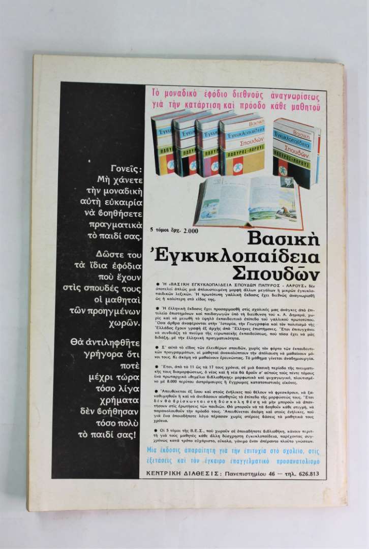 Ιστορία εικονογραφημένη (Τεύχος:120 Ιουν.1978)