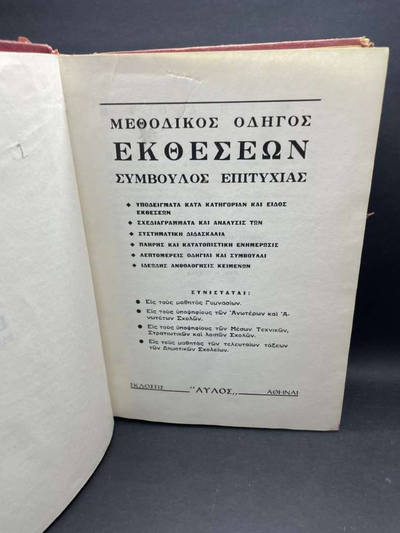 ΜΕΘΟΔΙΚΟΣ ΟΔΗΓΟΣ ΕΚΘΕΣΕΩΝ