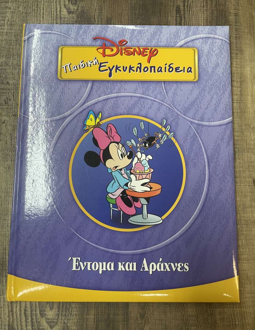 Παιδική εγκυκλοπαίδεια Disney Έντομα και Αράρχνες (8)