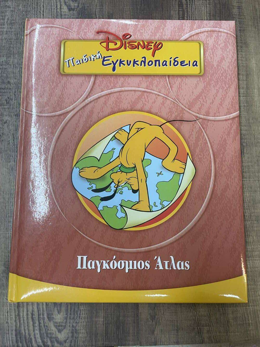 Παιδική εγκυκλοπαίδεια Disney Παγκόσμιος Άτλας (6)