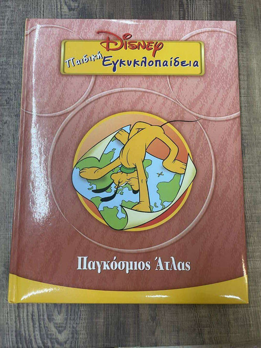 Παιδική εγκυκλοπαίδεια Disney Παγκόσμιος Άτλας (6)