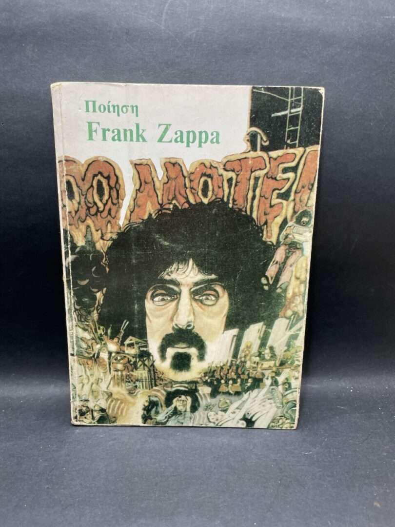 ΠΟΙΗΣΗ FRANK ZAPPA