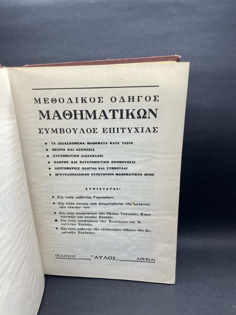 ΜΕΘΟΔΙΚΟΣ ΟΔΗΓΟΣ ΜΑΘΗΜΑΤΙΚΩΝ