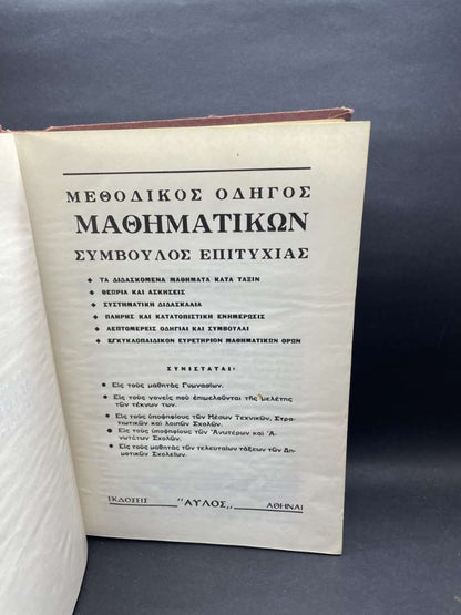 ΜΕΘΟΔΙΚΟΣ ΟΔΗΓΟΣ ΜΑΘΗΜΑΤΙΚΩΝ