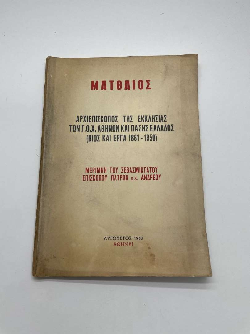 Ματθαίος
