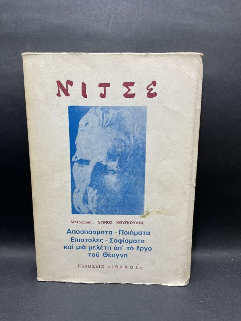 ΝΙΤΣΕ