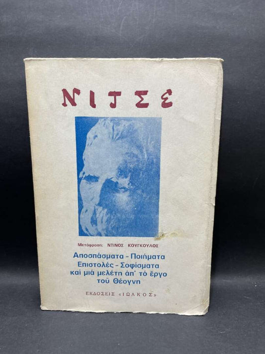 ΝΙΤΣΕ