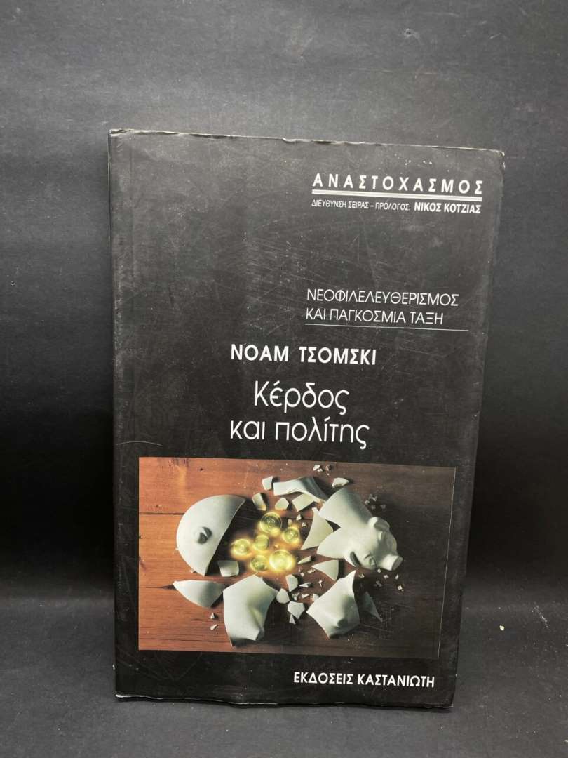ΚΕΡΔΟΣ ΚΑΙ ΠΟΛΙΤΗΣ