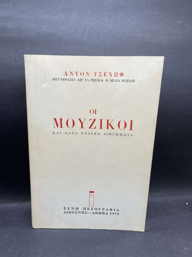 ΟΙ ΜΟΥΖΙΚΟΙ