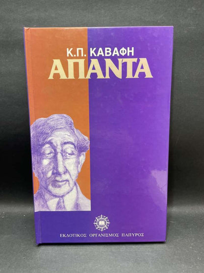ΑΠΑΝΤΑ ΚΑΒΑΦΗ