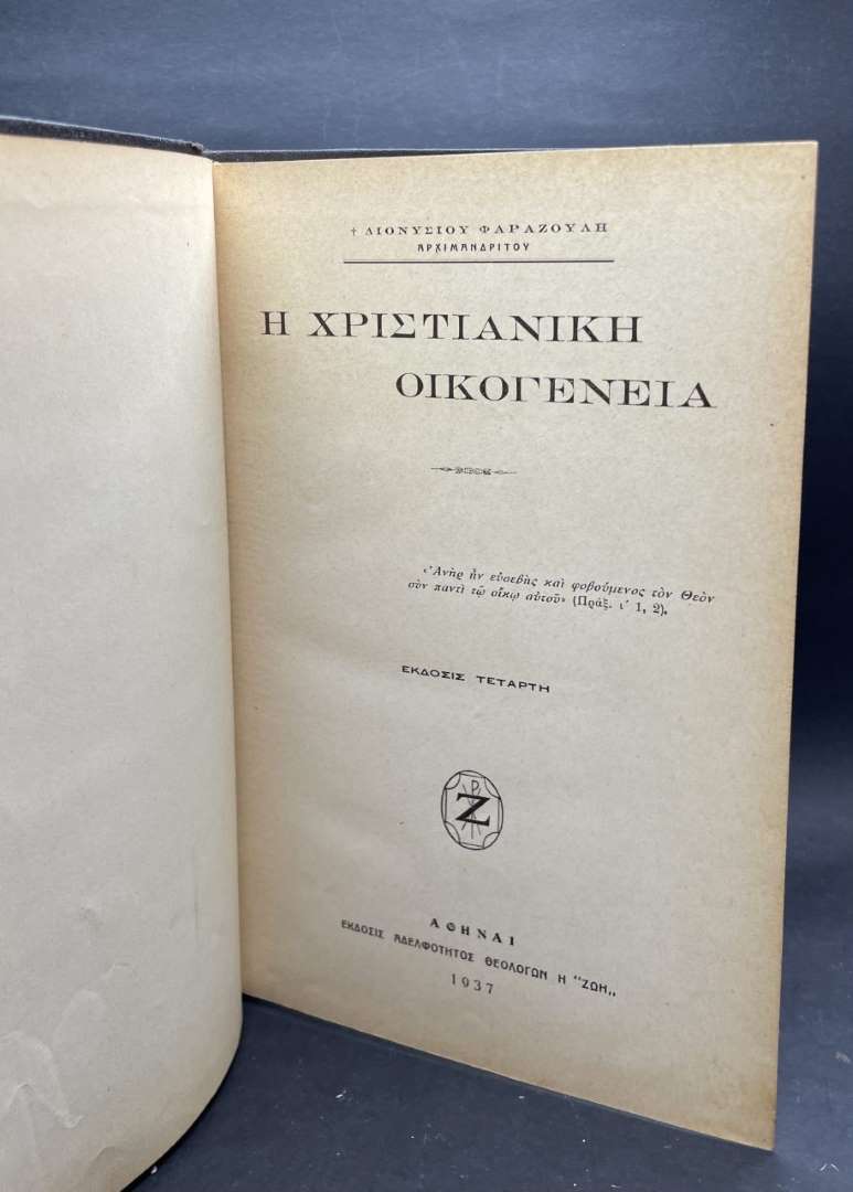 Η Χριστιανική Οικογένεια 1937
