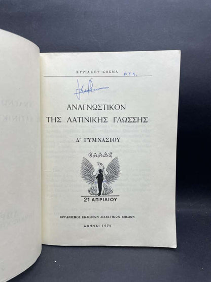 ΑΝΑΓΝΩΣΤΙΚΟΝ ΤΗΣ ΛΑΤΙΝΙΚΗΣ ΓΛΩΣΣΗΣ