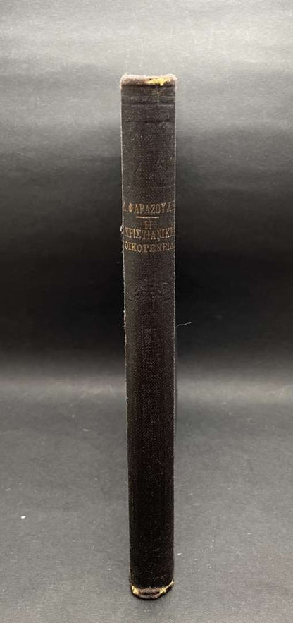 Η Χριστιανική Οικογένεια 1937
