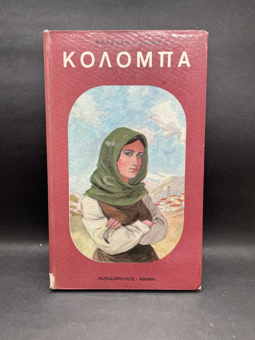 ΚΟΛΟΜΠΑ