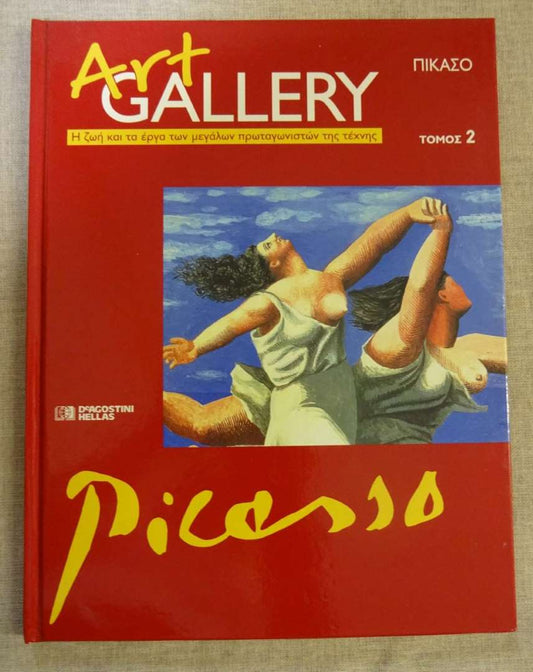 Art Gallery - DeAgostini Hellas Πικάσο