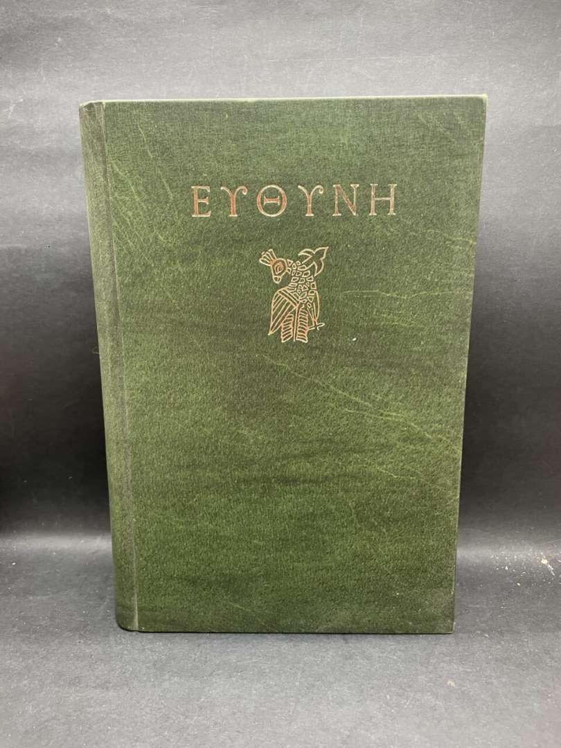 ΕΥΘΥΝΗ