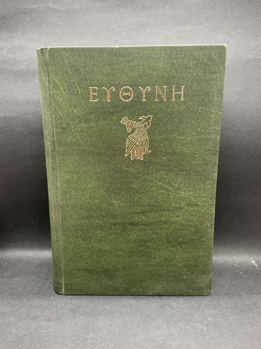 ΕΥΘΥΝΗ
