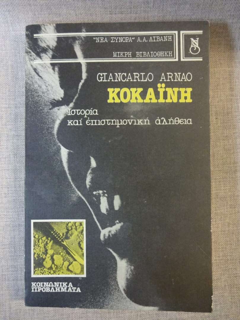 Κοκαϊνα Giancarlo Arnao