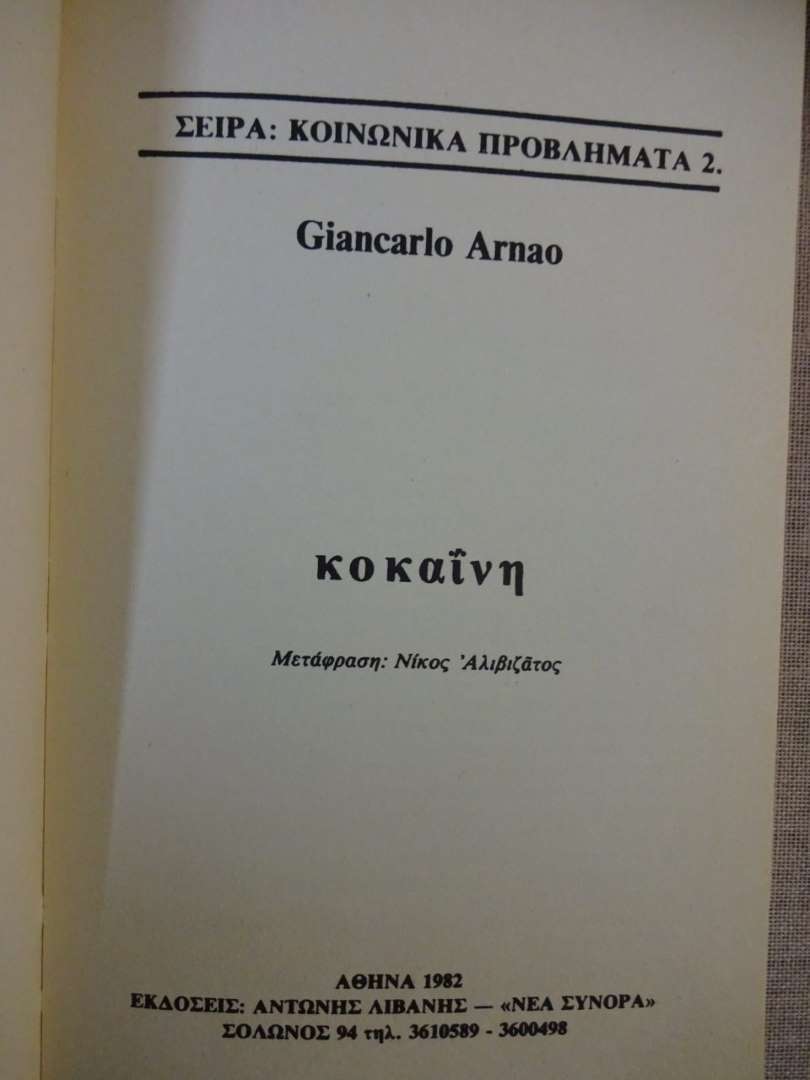 Κοκαϊνα Giancarlo Arnao