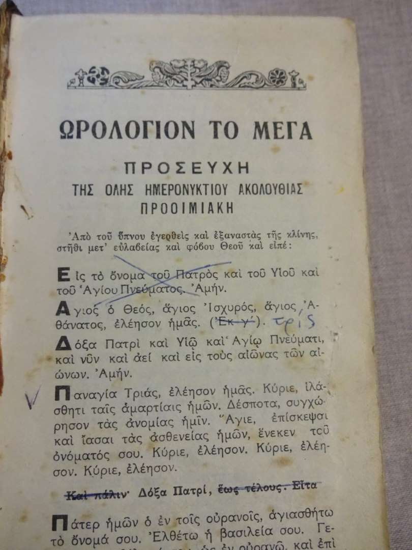 Ωρολόγιον το Μέγα