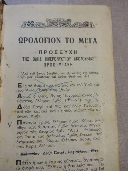 Ωρολόγιον το Μέγα