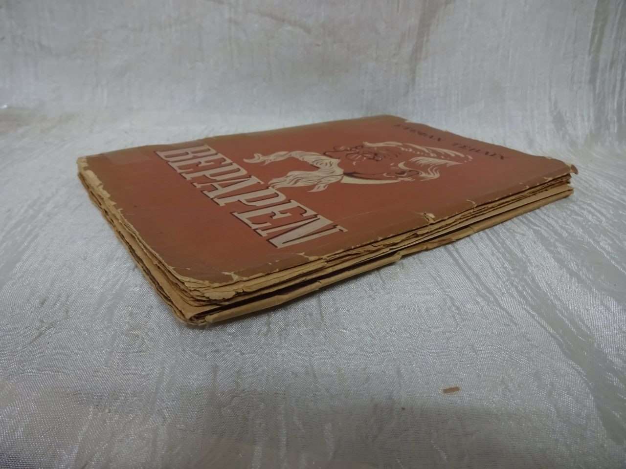 Bepapen Emil – Στέφαν Τσβάϊχ