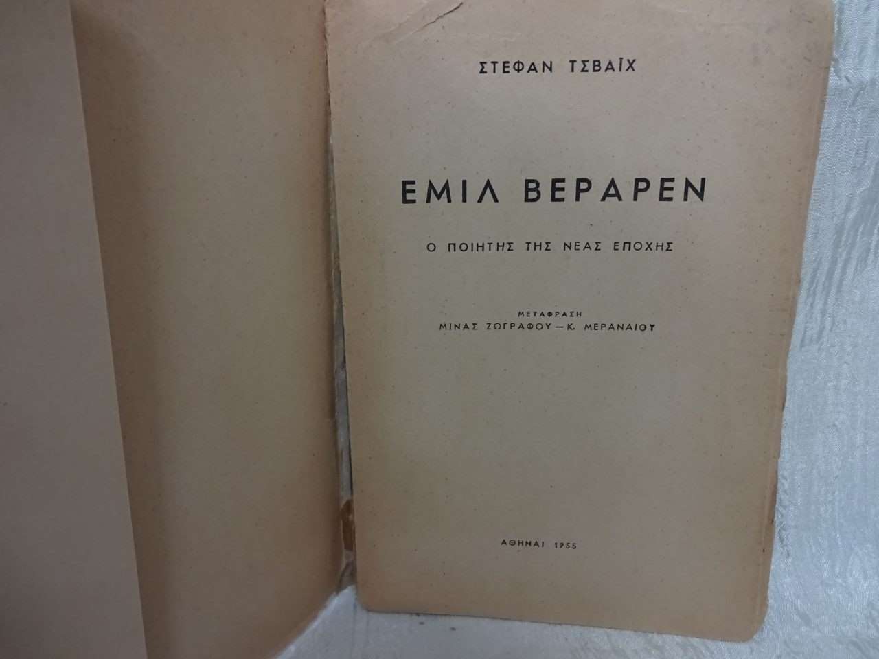 Bepapen Emil – Στέφαν Τσβάϊχ
