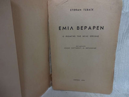 Bepapen Emil – Στέφαν Τσβάϊχ