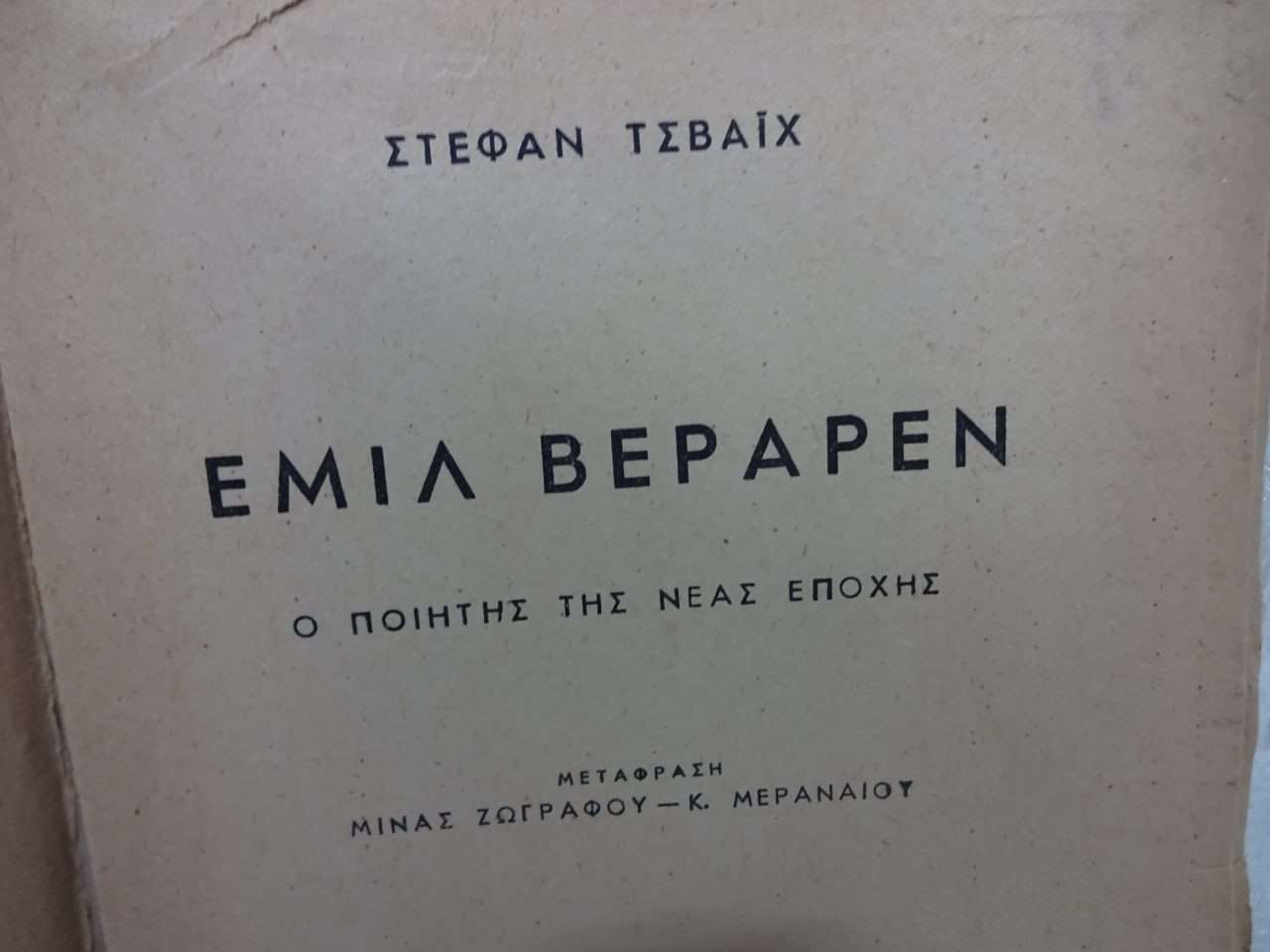 Bepapen Emil – Στέφαν Τσβάϊχ