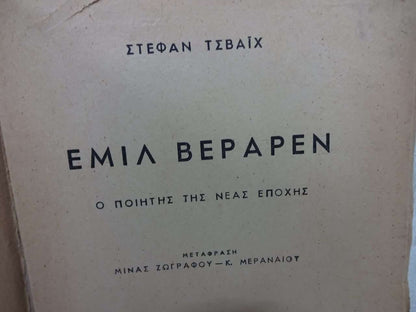 Bepapen Emil – Στέφαν Τσβάϊχ