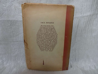 Bepapen Emil – Στέφαν Τσβάϊχ