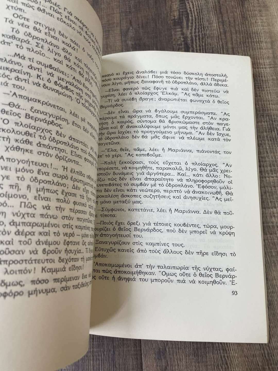 Περιπέτεια στό Βόρειο Πόλο
