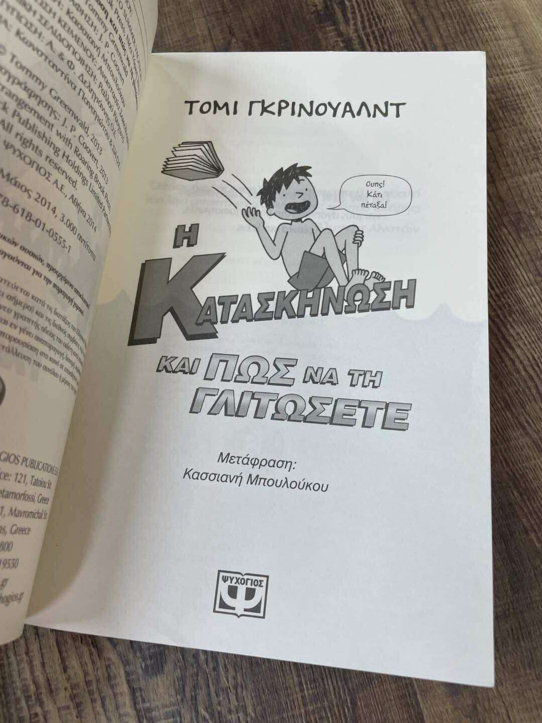 Η κατασκήνωση και πως να τη γλιτώσετε