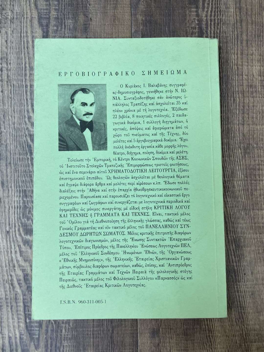 Κωδικοποιημένοι ή Ελεύθεροι Γρηγορείτε