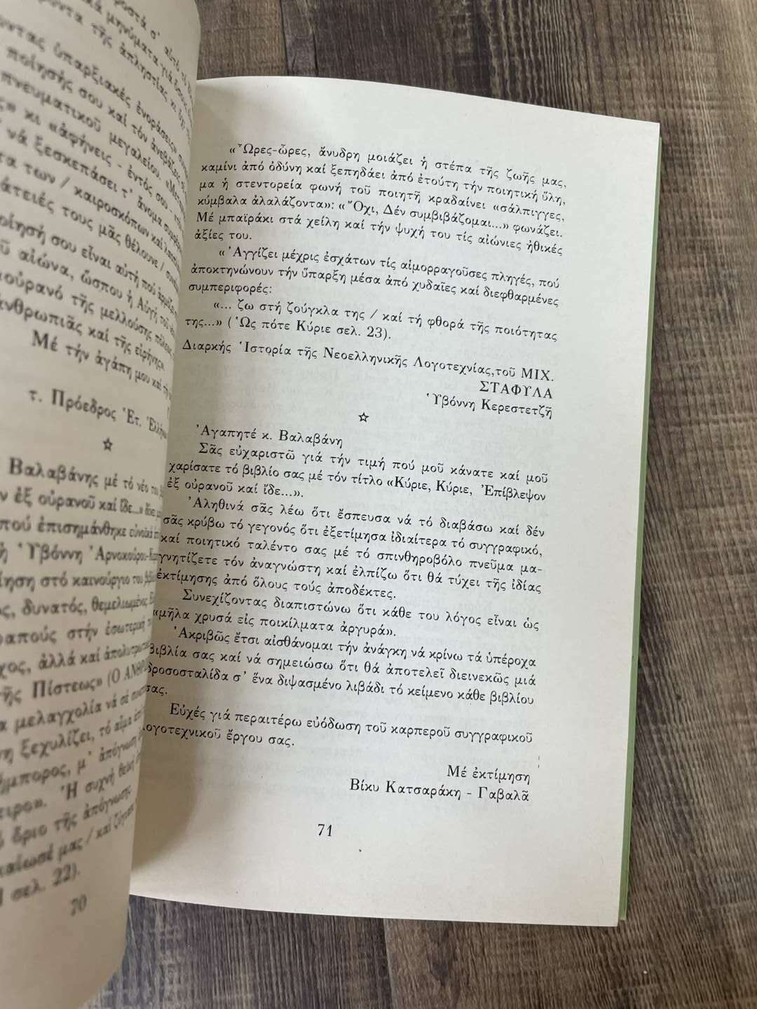 Κωδικοποιημένοι ή Ελεύθεροι Γρηγορείτε