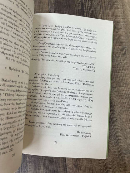 Κωδικοποιημένοι ή Ελεύθεροι Γρηγορείτε