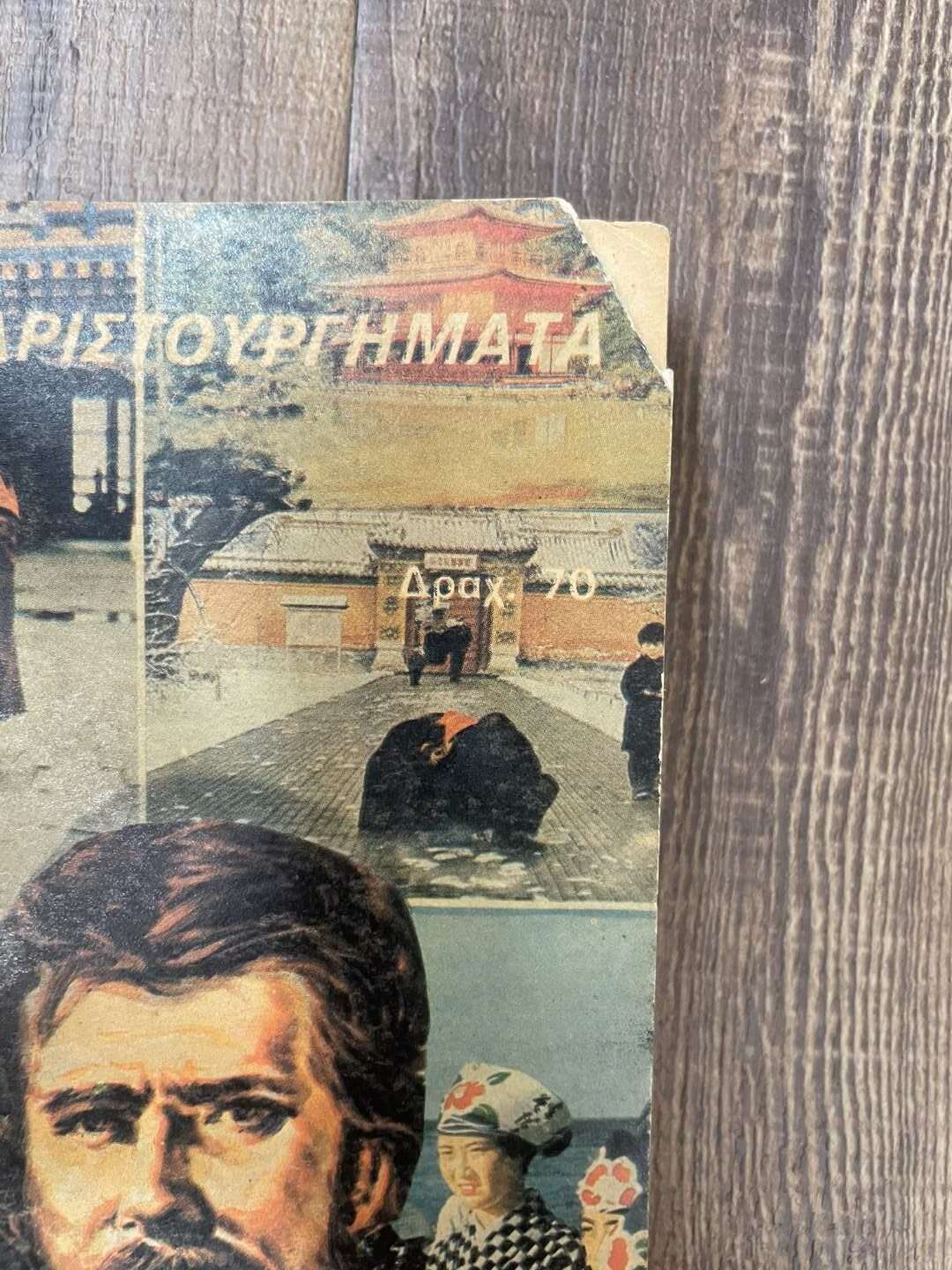 Ο Γύρος Του Κόσμου Σε 80 Μέρες