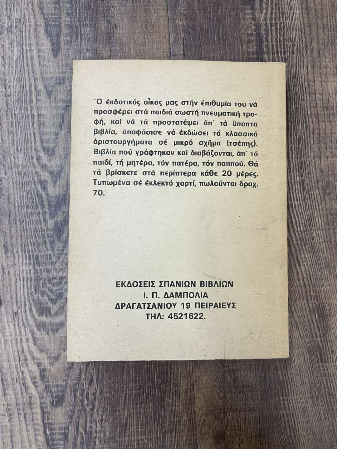 Ο Γύρος Του Κόσμου Σε 80 Μέρες
