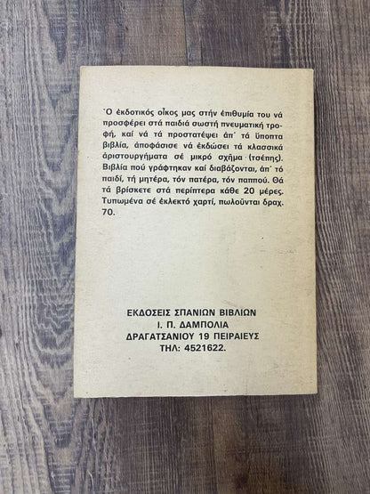 Ο Γύρος Του Κόσμου Σε 80 Μέρες