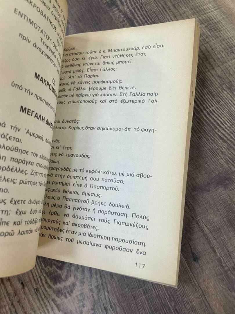 Ο Γύρος Του Κόσμου Σε 80 Μέρες