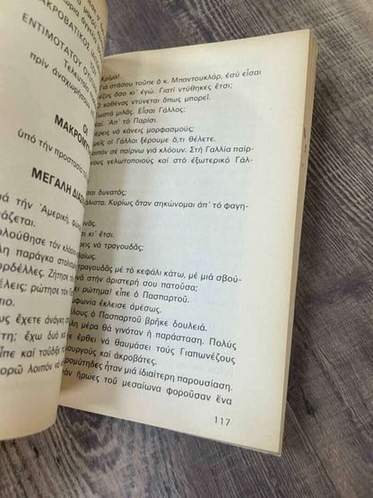 Ο Γύρος Του Κόσμου Σε 80 Μέρες