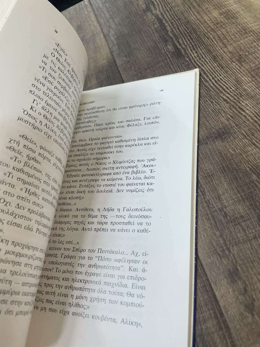 Ο χρόνος και ο χώρος του θείου Αλβέρτου