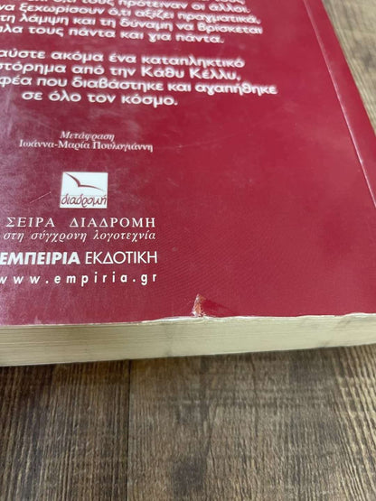 Πάντα και για πάντα