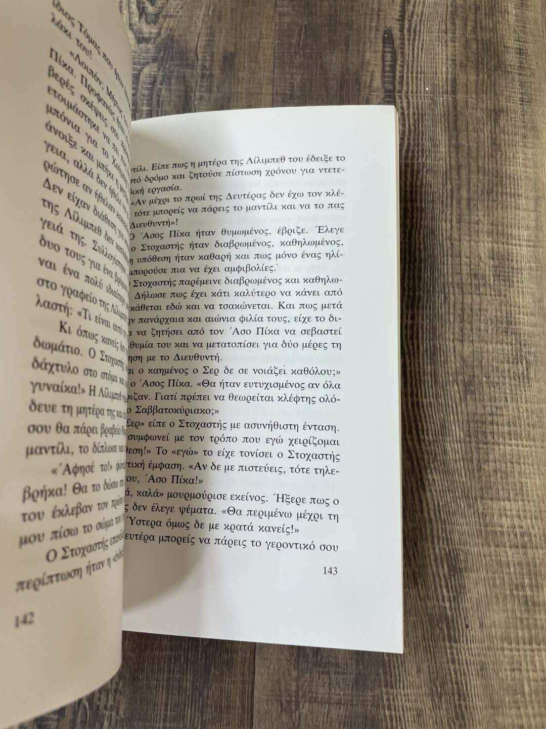 Ο Στοχαστής Ντετέκτιβ