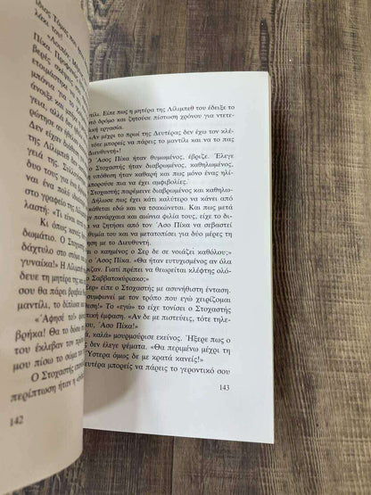 Ο Στοχαστής Ντετέκτιβ
