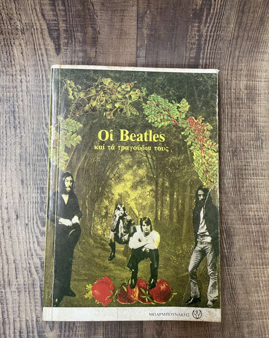 Οι Beatles καί τά τραγούδια τους