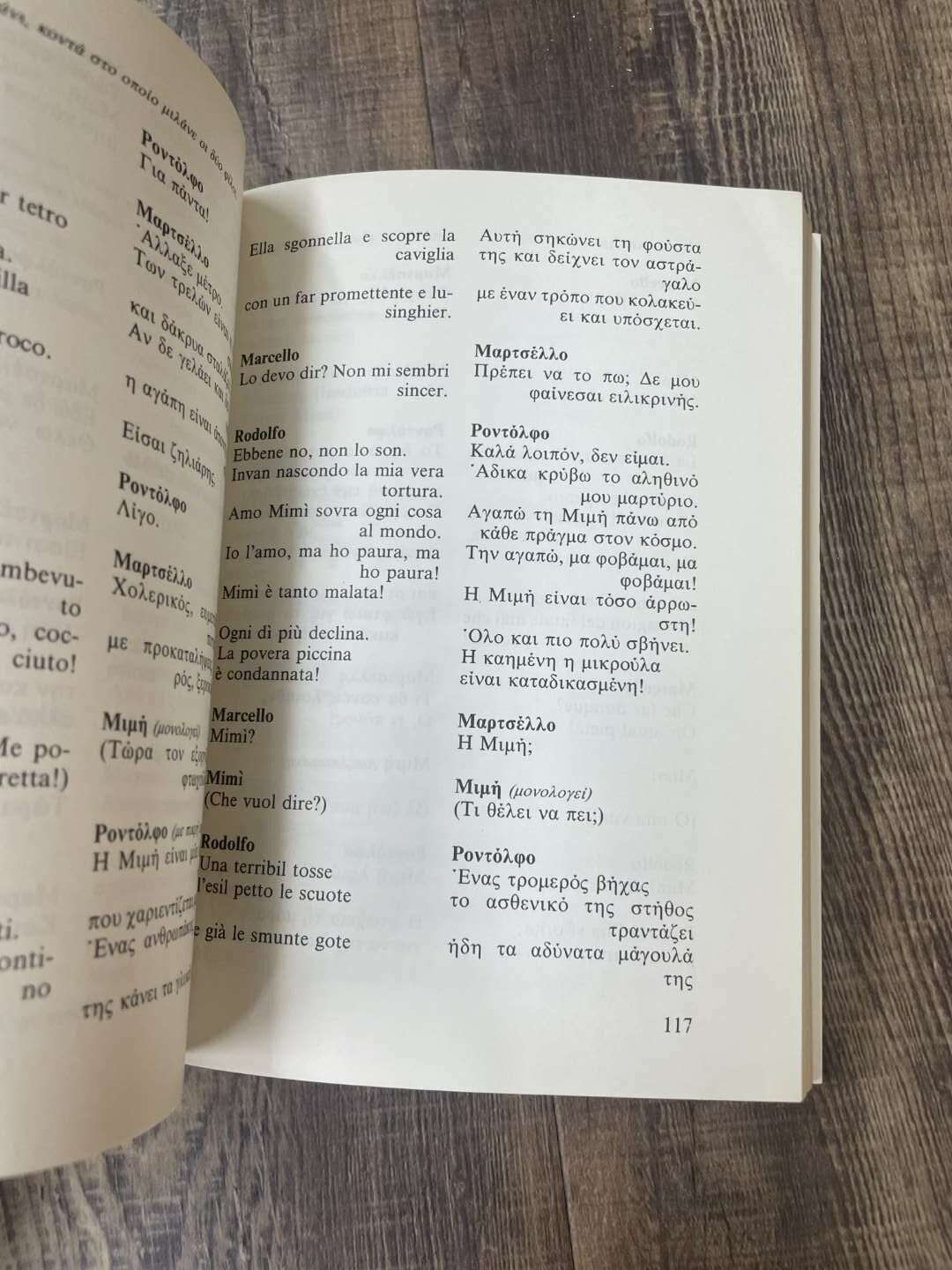 Πουτσίνι 2