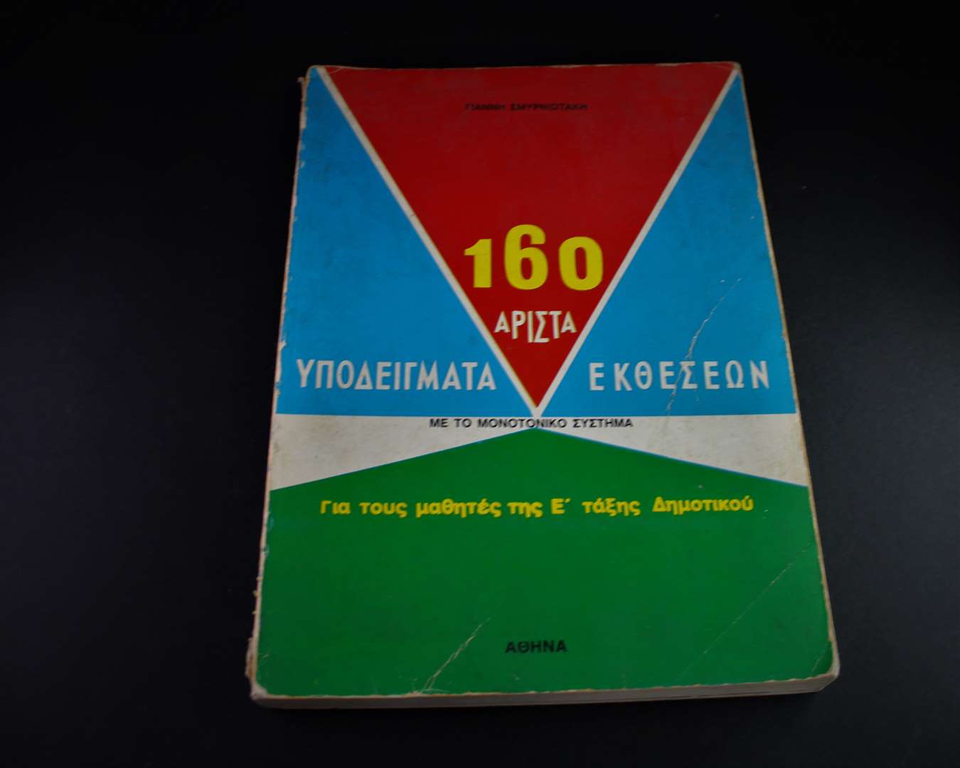 160 Αριστα Υποδειγματα Εκθεσεων